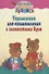 Упражнения для ознакомления с элементами букв (+9,10 изд) (мТвПП) Пушков - 0