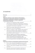 Экологическая миграция как элемент реализации права граждан России на благоприятную окружающую среду. Монография - 1