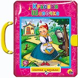 ПАЗЛЫ С ЗАМКОМ. КРАСНАЯ ШАПОЧКА