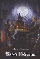 Колесо Фортуны