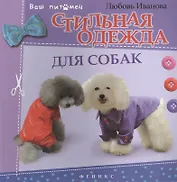 Стильная одежда для собак : комбинезоны, жилеты, платья, курточки и шапки