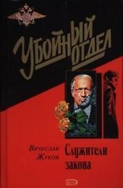 Служители закона
