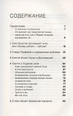 Духовная жизнь в меняющемся мире. 12 слов о спасении - 1