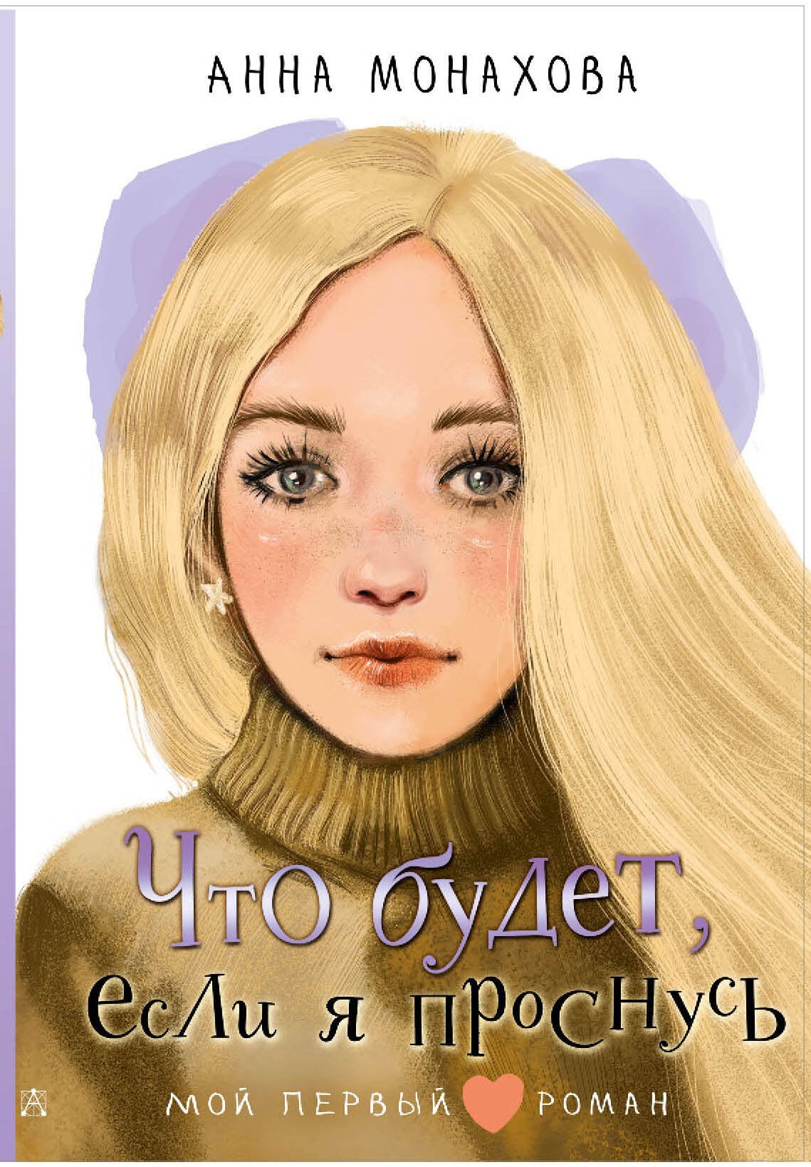 

Что будет, если я проснусь