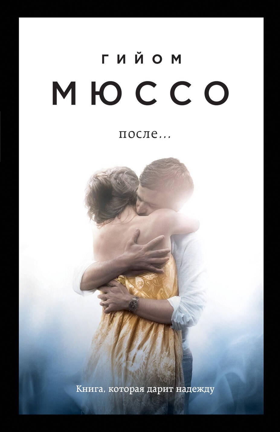 

После...