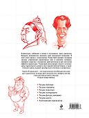 Рисуем карикатуры - 1