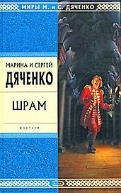Шрам