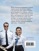 Ищи меня за облаками - 1