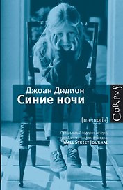 Синие ночи