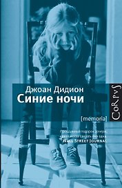 Синие ночи