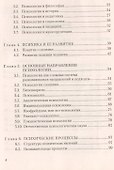Психология: Учебное пособие для бакалавров - 2