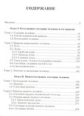Отблеск Сущего Православное учение о человеке (Коржевский) - 1