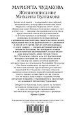 Жизнеописание Михаила Булгакова - 1