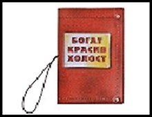 СувеОбложка для паспорта и автодокументов 3 в 1 "Богат, красив, холост" 13,7*9,6см пластик 491523