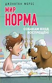 Собакам вход воспрещён! (выпуск 7) - 0