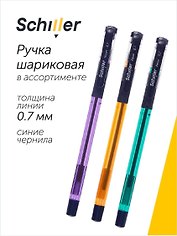 Шариковая ручка синяя 0,7 мм, Neon, Schiller, в ассортименте