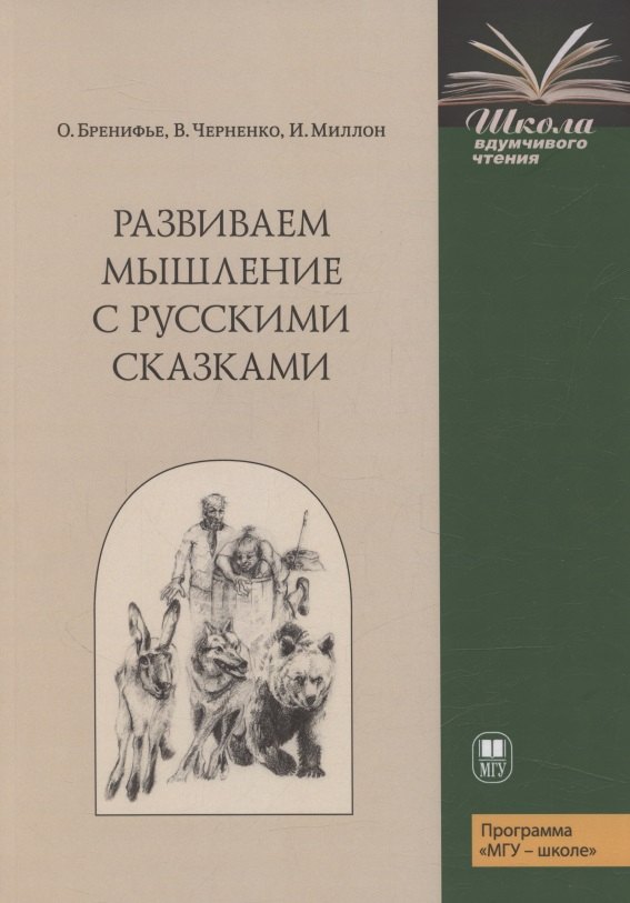 

Развиваем мышление с русскими сказками
