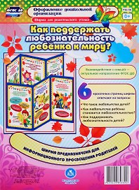 Как поддержать любознательность ребенка к миру? Ширма для родительского уголка