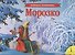 Морозко (панорамка) (рос) - 1