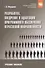 Разработка, внедрение и адаптация программного обеспечения отраслевой направленности - 0