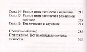 Секреты успешного бизнеса и код вашей личности. - 2