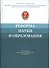 Реформа науки и образования - 0