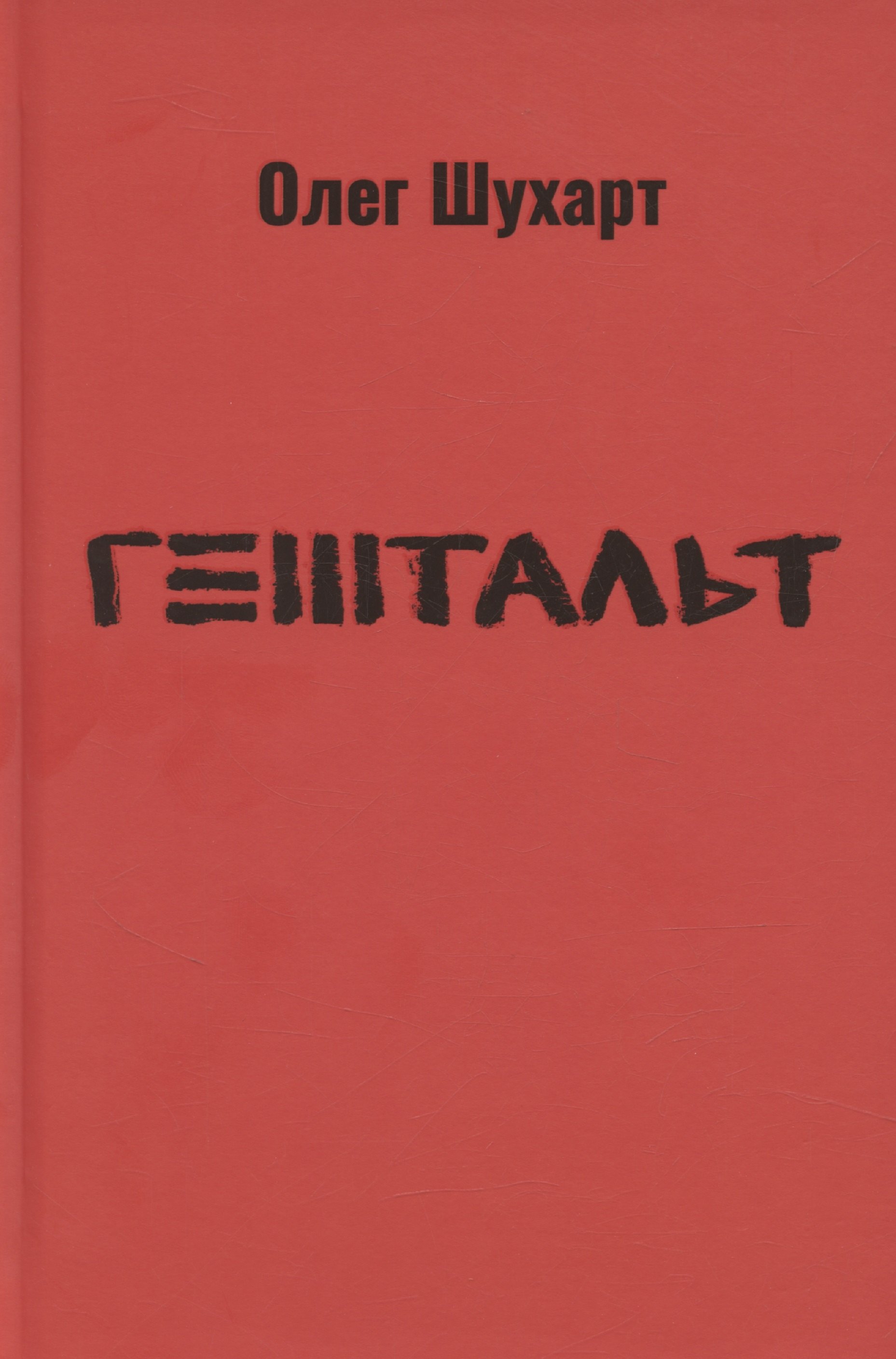 

Гештальт