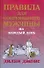 Правила для современного мужчины на каждый день - 0