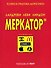 Меркатор Теория и практика маркетинга т.1. Ландреви Ж. (МЦФЭР) - 1