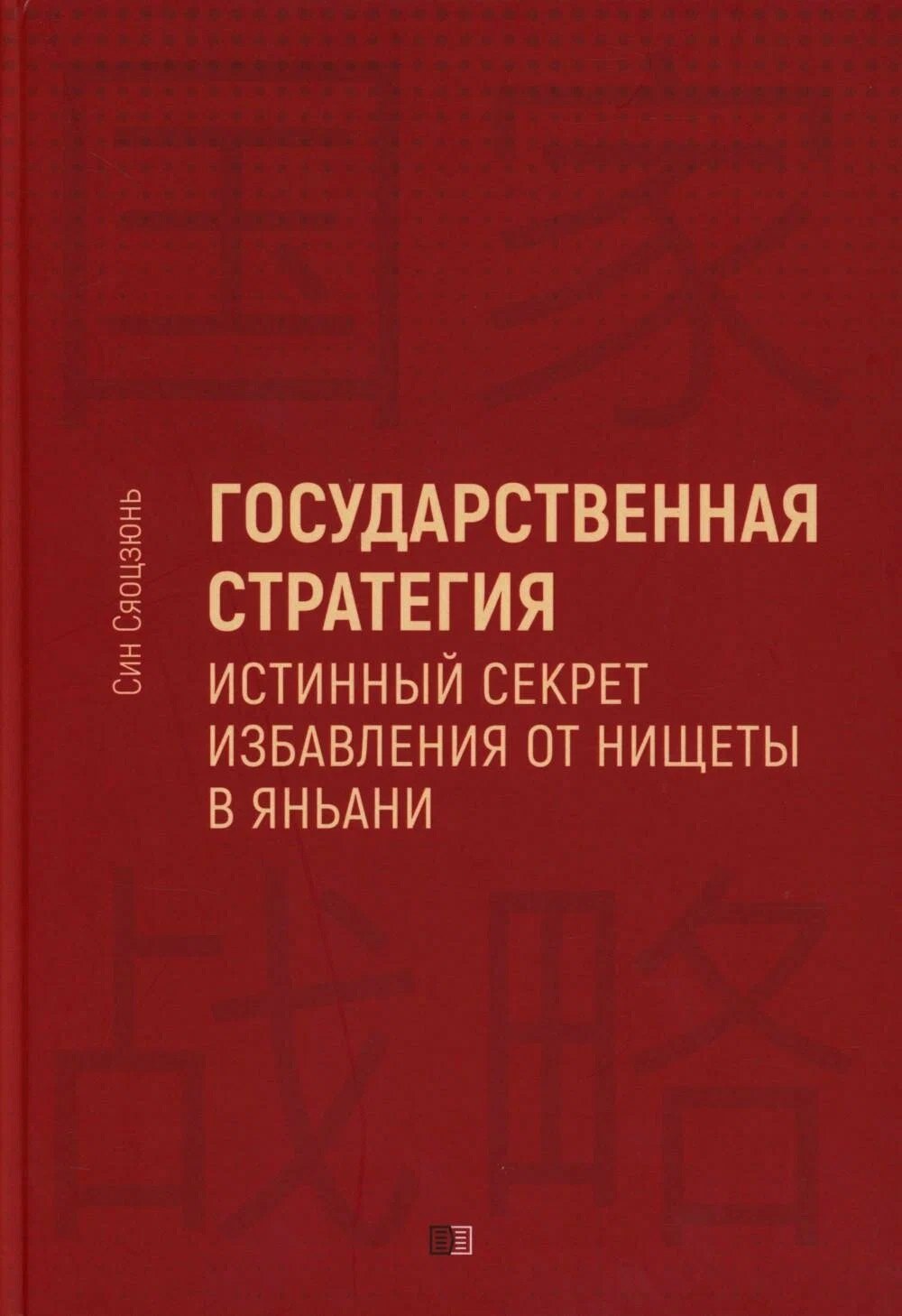 

Государственная стратегия