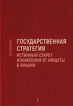 Государственная стратегия