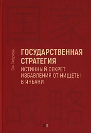 Государственная стратегия