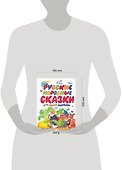 Русские народные сказки для самых маленьких - 1