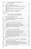 Основы математики и ее приложения в экономическом образовании: Учебник, 6-е из.,исправ. - 2