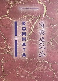 Комната Смеха