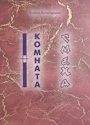 Комната Смеха