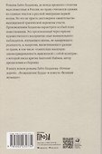 Ночные дороги. Возвращение. Будды Великий музыкант - 1