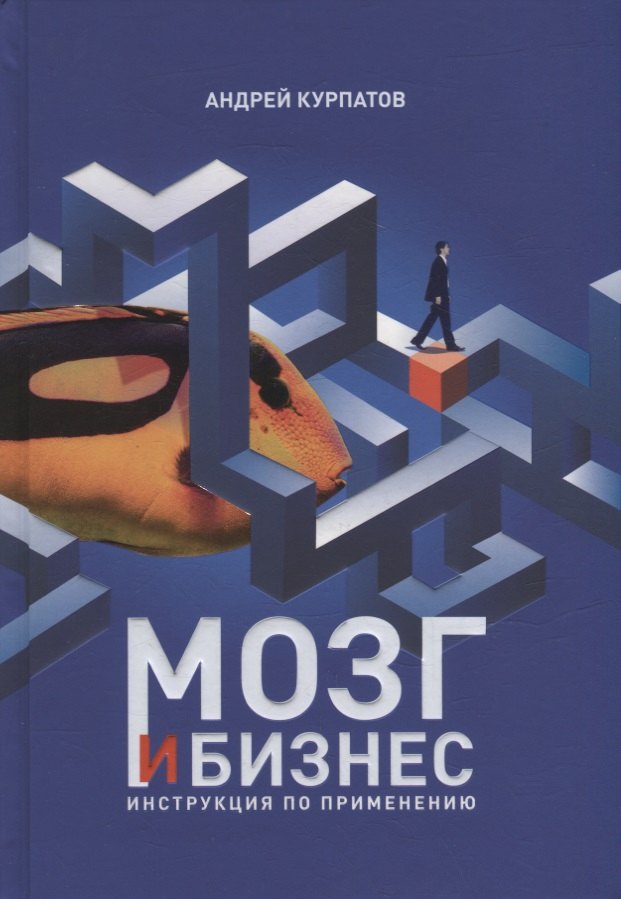 

Мозг и бизнес