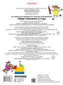Первые упражнения. 2-3 года - 1