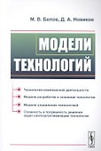 Модели технологий - 0
