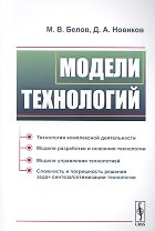 Модели технологий