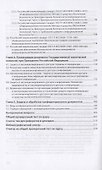 Стандарты информационной безопасности. Защита и обработка конфиденциальных документов. Учебное пособие - 2