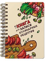 Книги для записи кулинарных рецептов