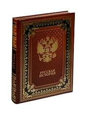 Русская история (кожа)