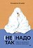 (Не) надо так: гайд по здоровым личным границам - 0