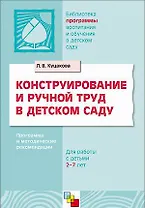 Конструирование и ручной труд