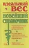 Идеальный вес: Новейший справочник - 0