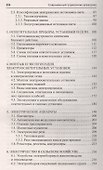 Современный справочник электрика - 2