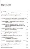 Рождение государства: Московская Русь XV?XVI веков - 1