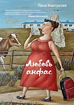 Любовь анфас